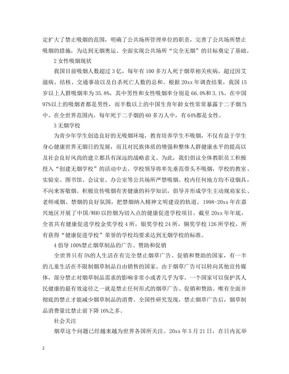 世界无烟日的中国相关现状_第2页