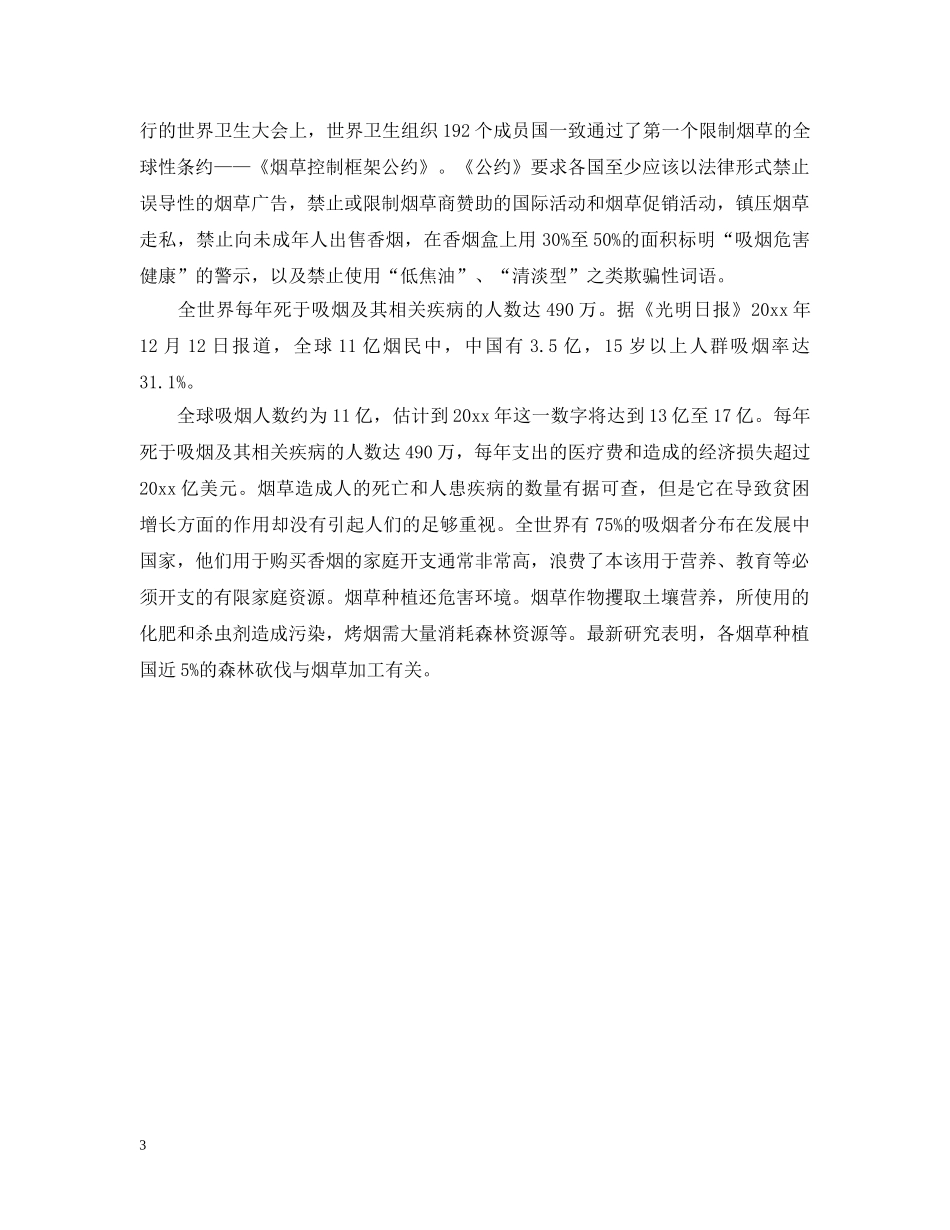 世界无烟日的中国相关现状_第3页
