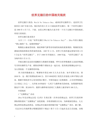 世界无烟日的中国相关现状