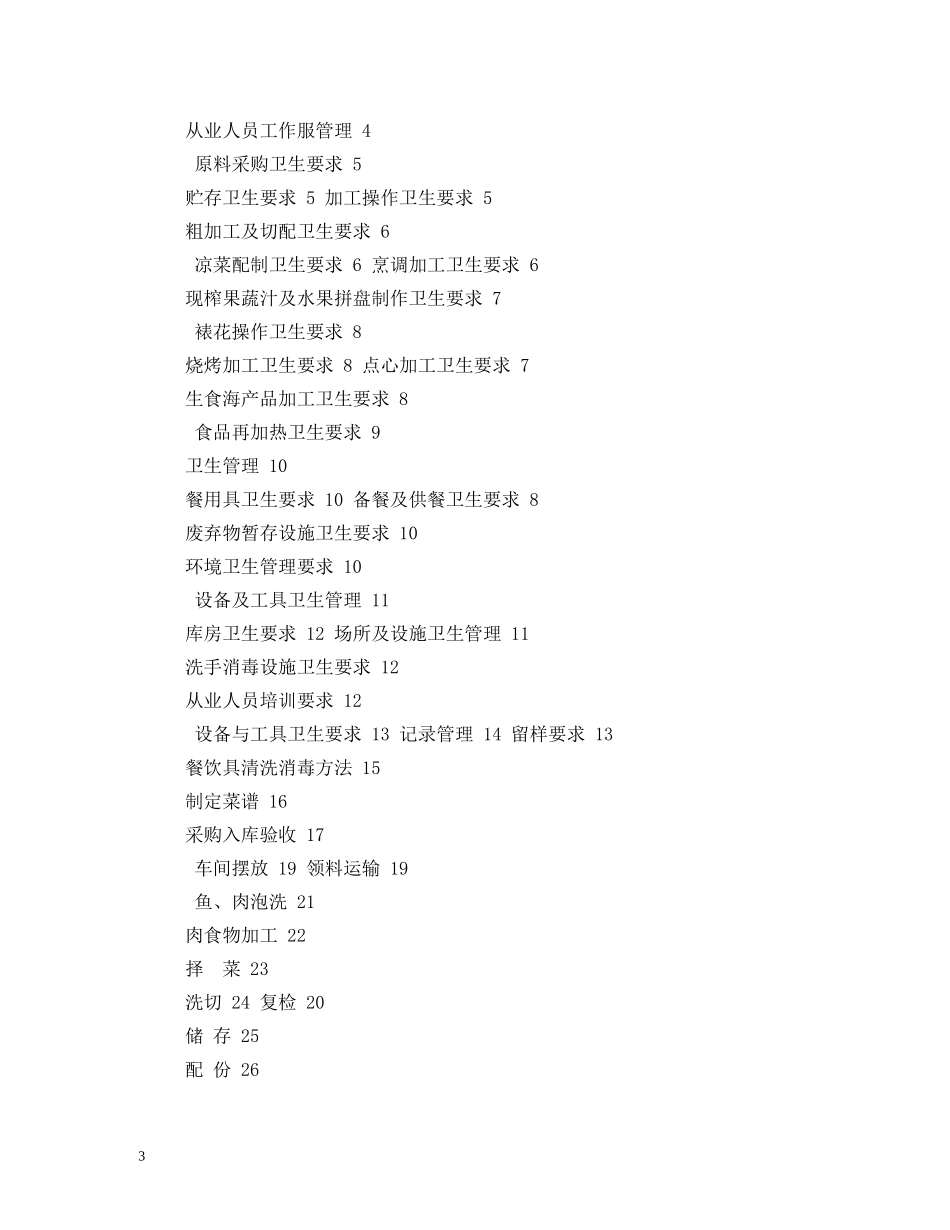 食堂管理制度(全套)2 _第3页
