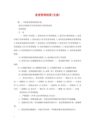 食堂管理制度(全套)2 