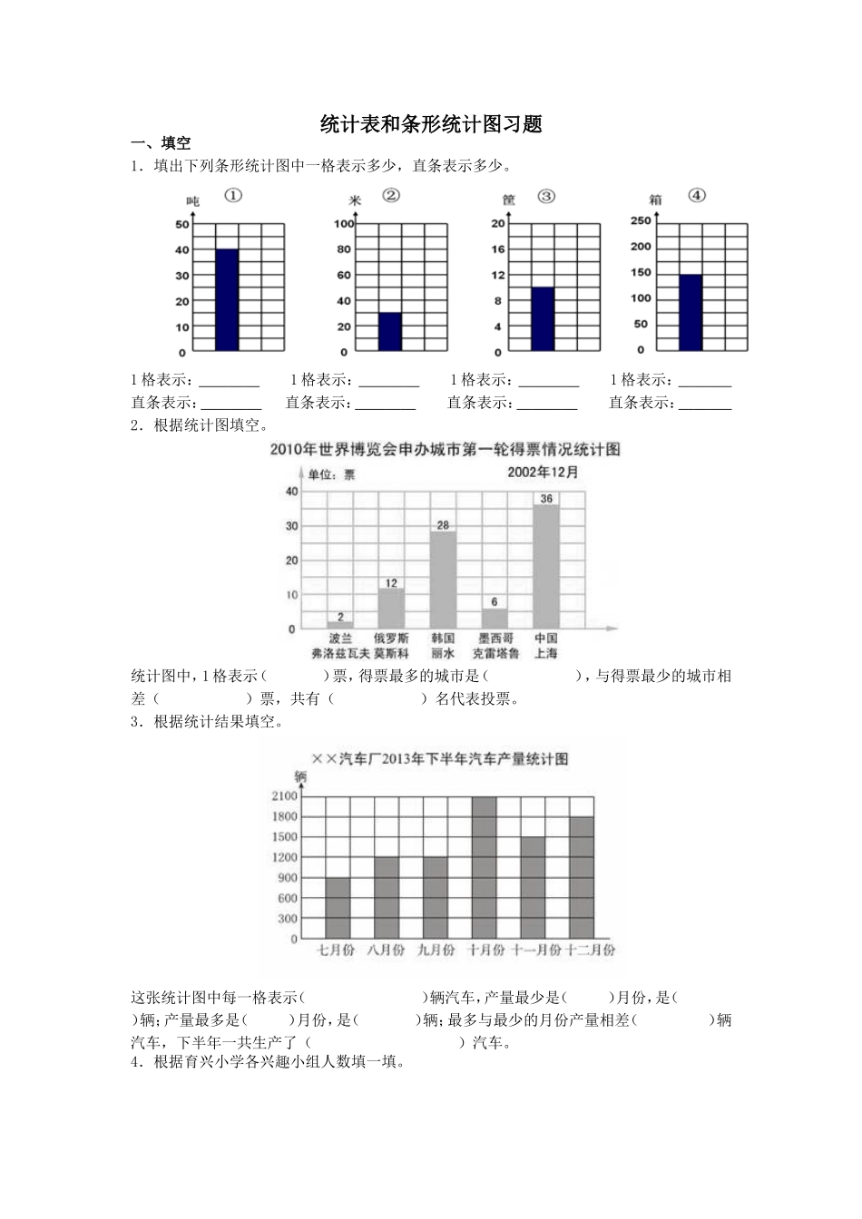 统计表和条形统计图习题_第1页