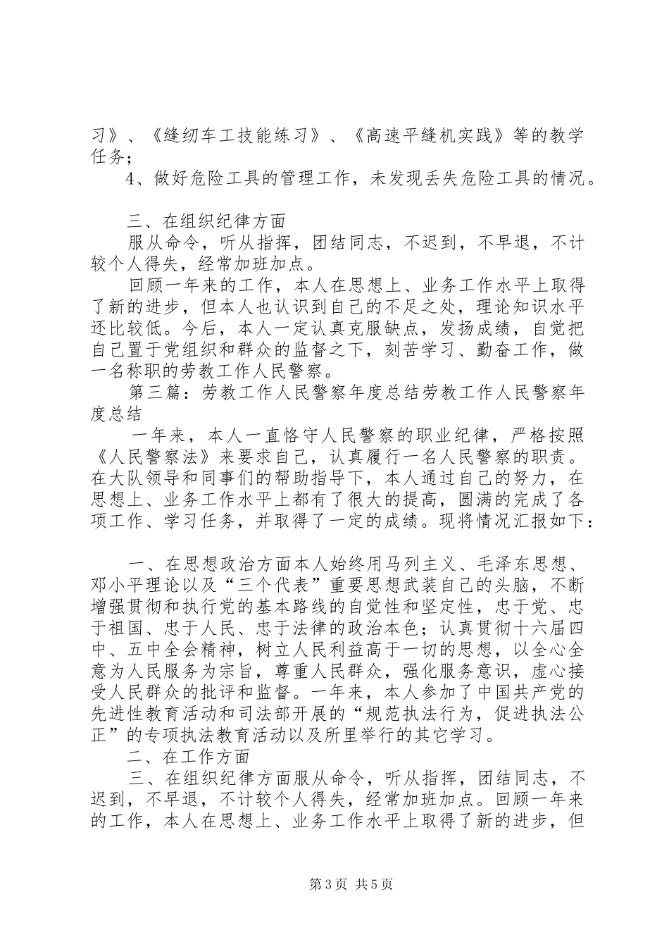 劳教警察XX年个人工作总结(精选多篇) _第3页