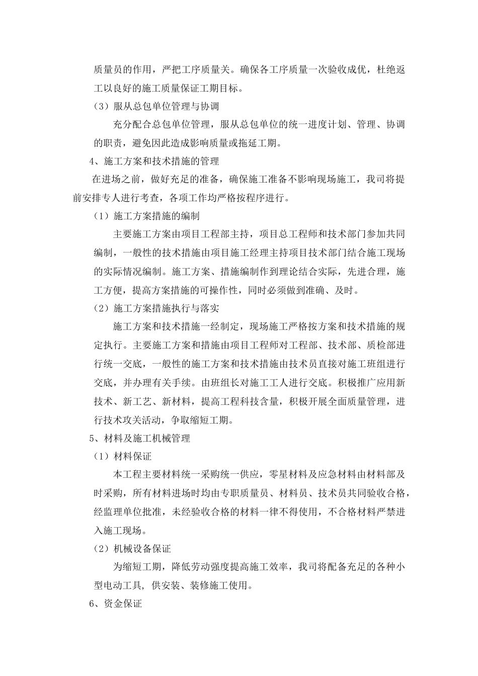 工期进度计划安排及保证措施_第3页