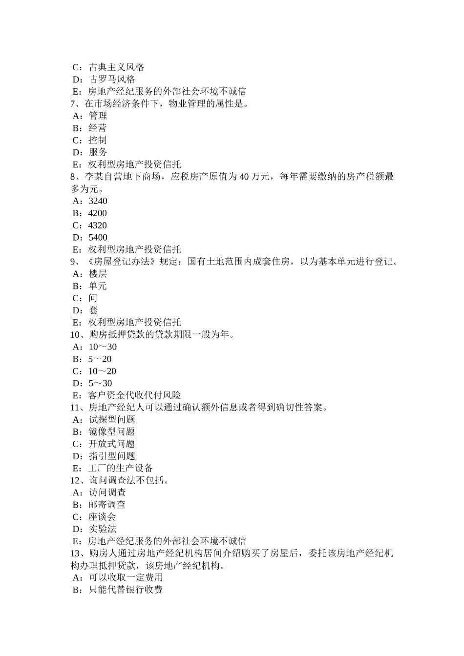 黑龙江2017年房地产经纪人：私有财产范围考试试卷_第2页