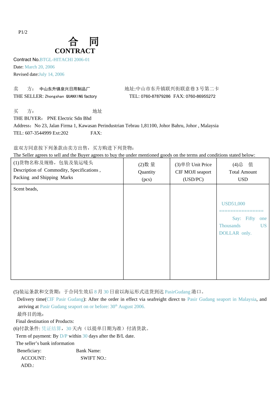 出口销售合同(中英文对照版)_第1页