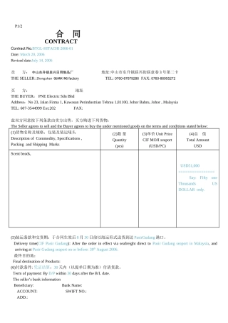 出口销售合同(中英文对照版)
