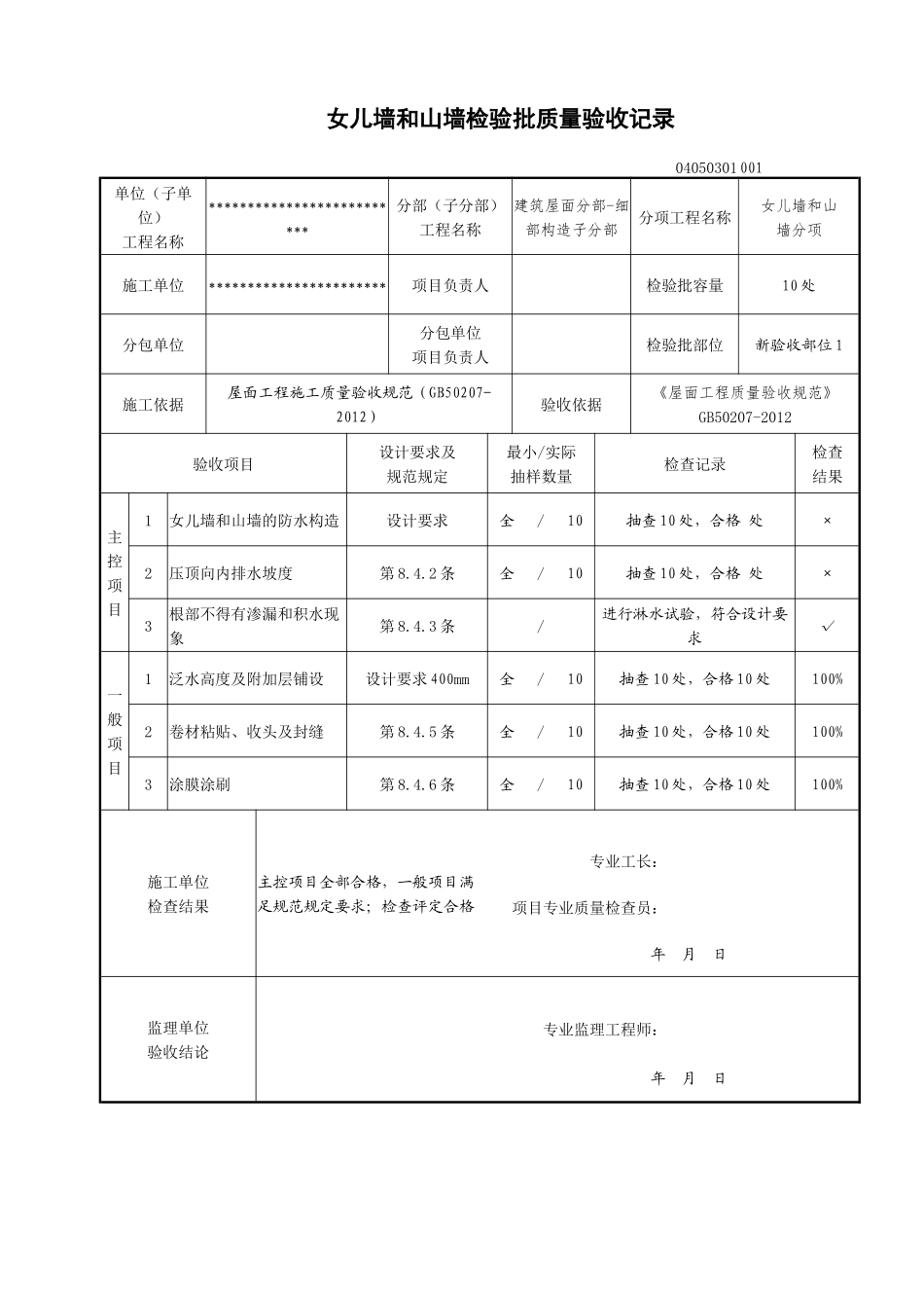 屋面细部构造各检验批_第3页