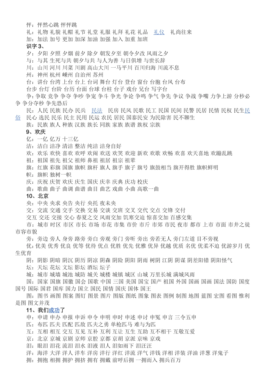 二年级语文生字表二组词_第3页
