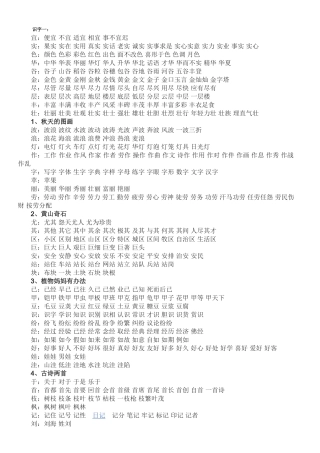 二年级语文生字表二组词