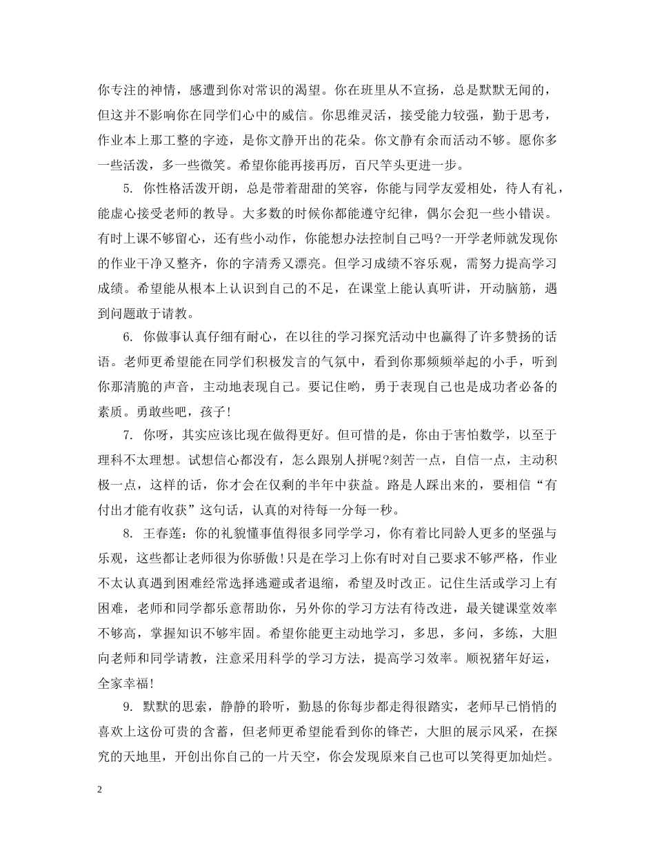 生后进生评语 _第2页