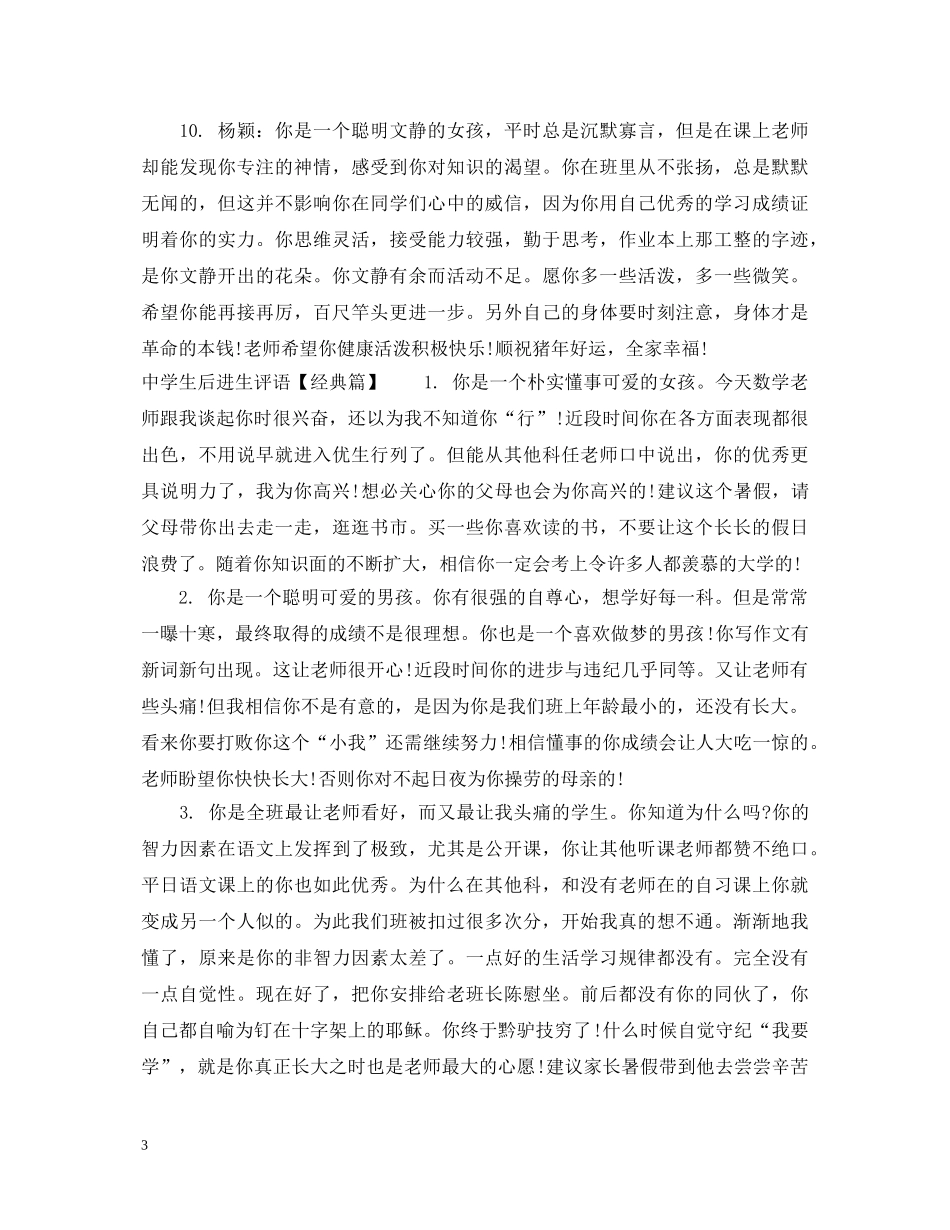 生后进生评语 _第3页