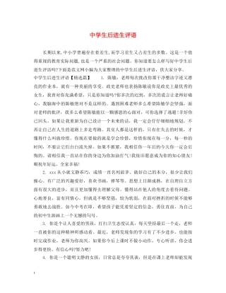 生后进生评语 