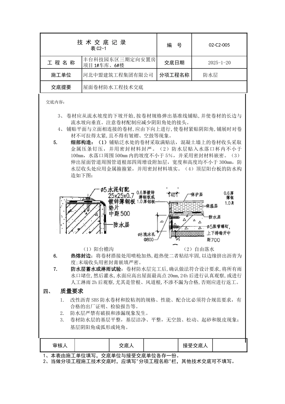 屋面防水技术交底_第3页