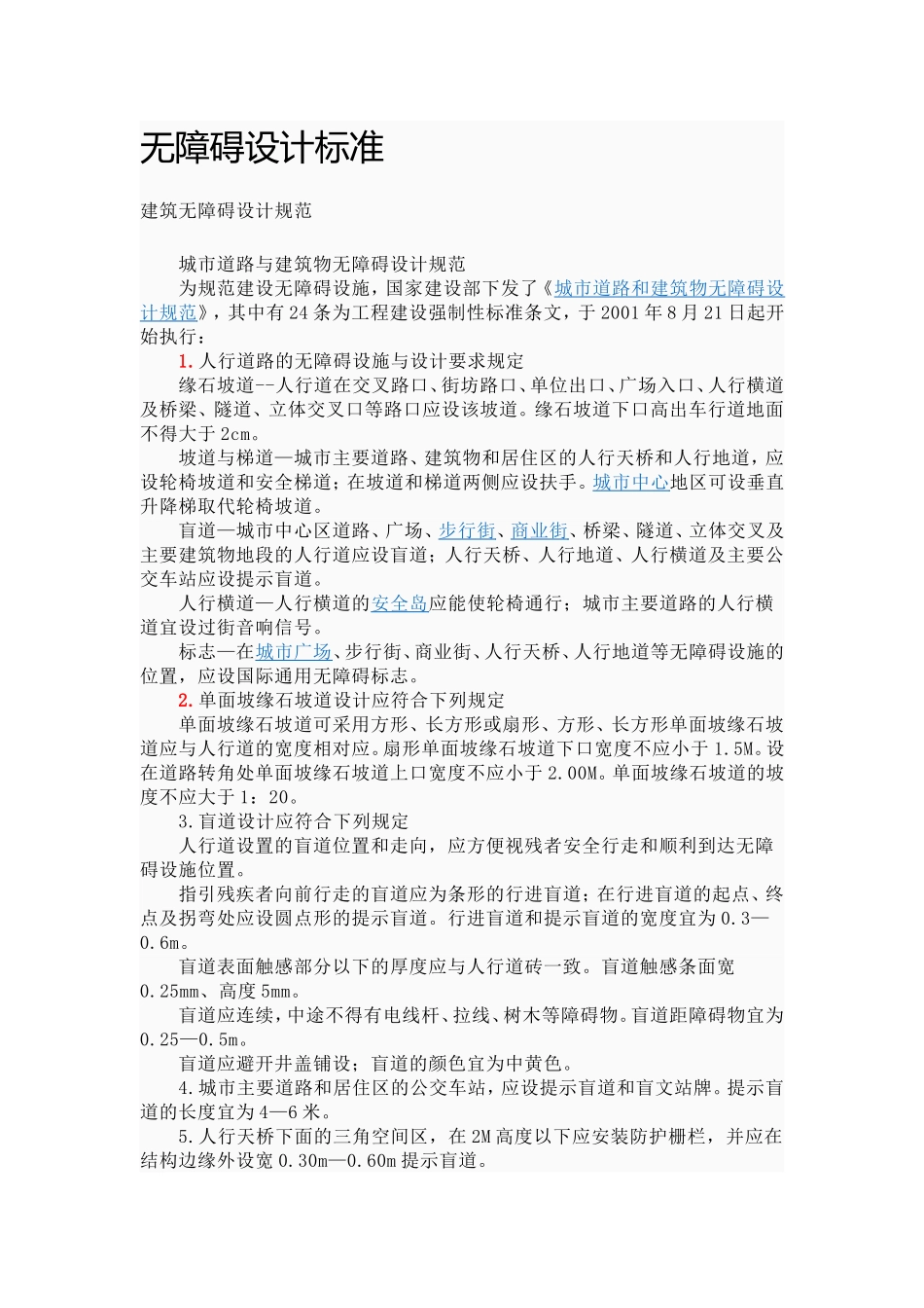 设计-无障碍设计规范_第1页
