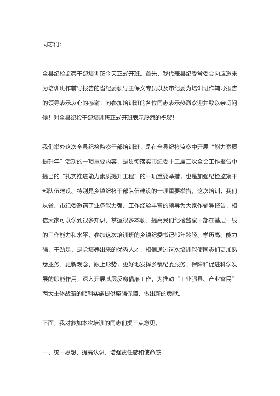 干部培训班开班仪式上的讲话范文_第1页