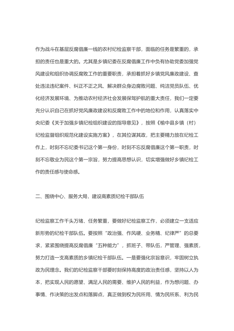 干部培训班开班仪式上的讲话范文_第2页