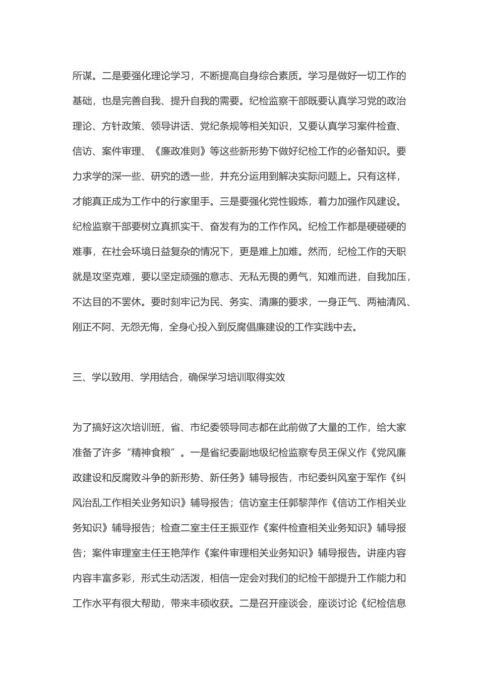 干部培训班开班仪式上的讲话范文_第3页