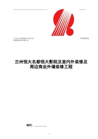 电影院施工组织设计-1