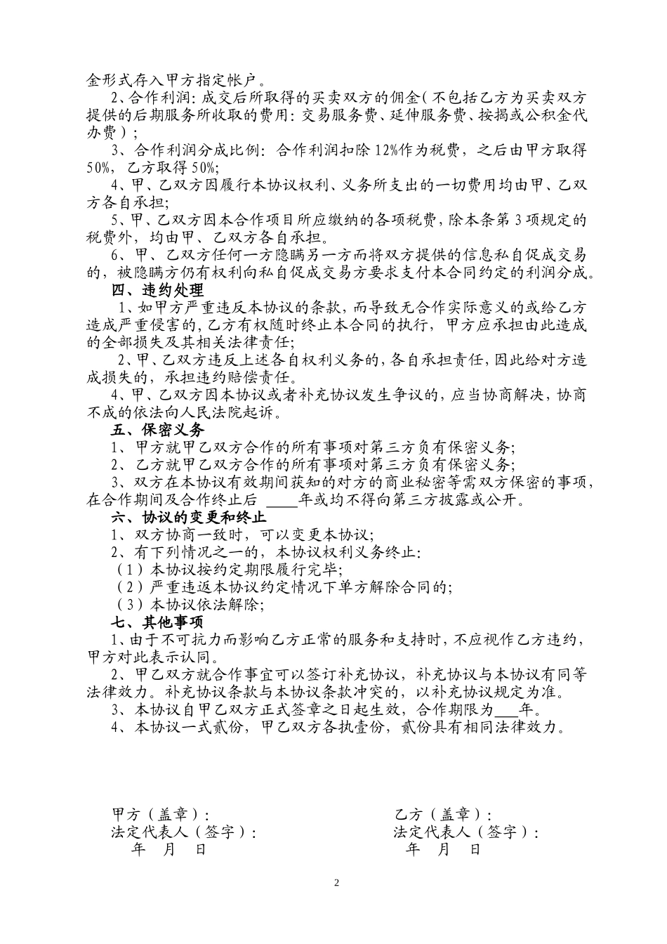 房产中介合作协议_第2页