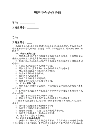 房产中介合作协议