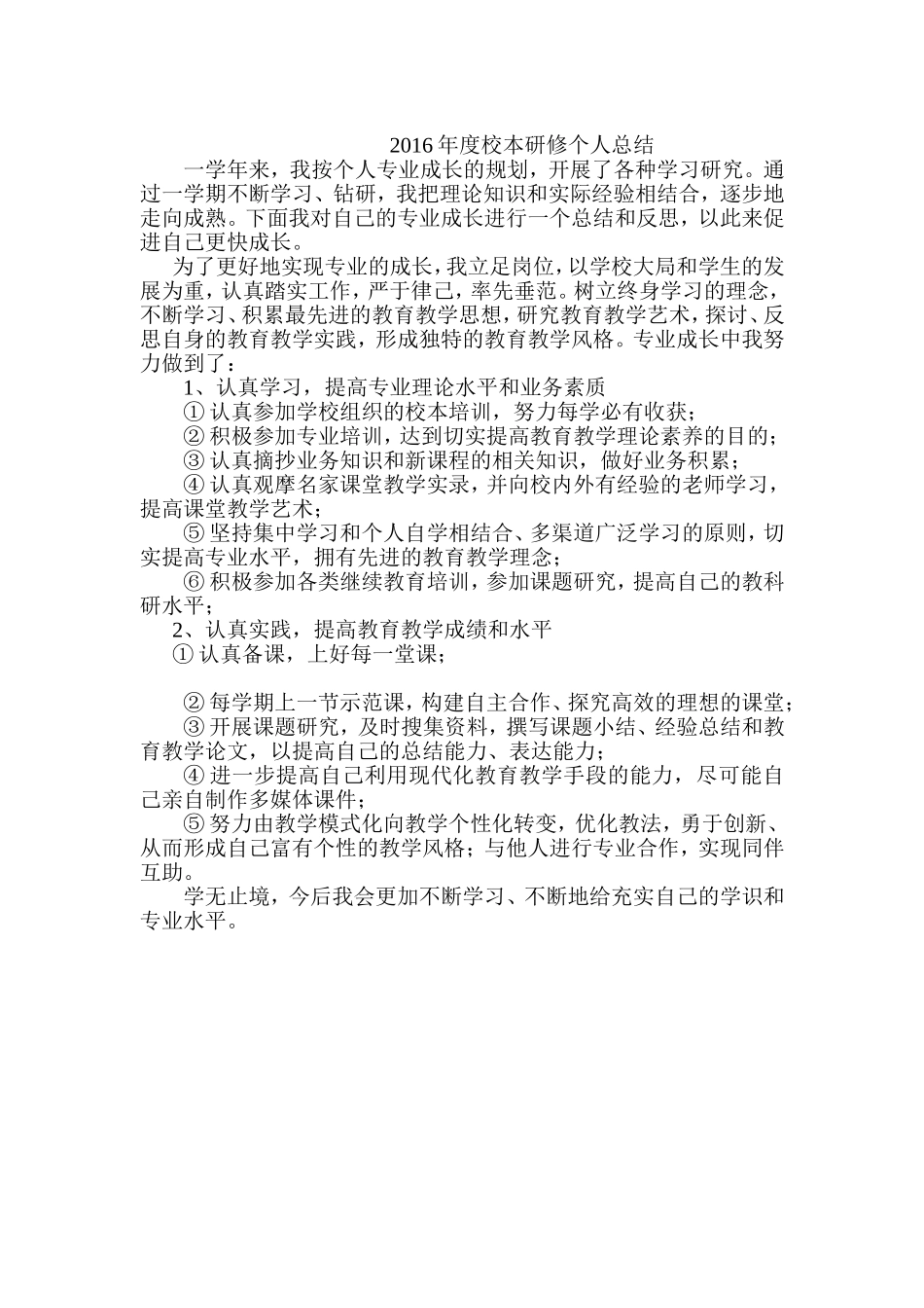 个人2018年度校本研修计划_第2页