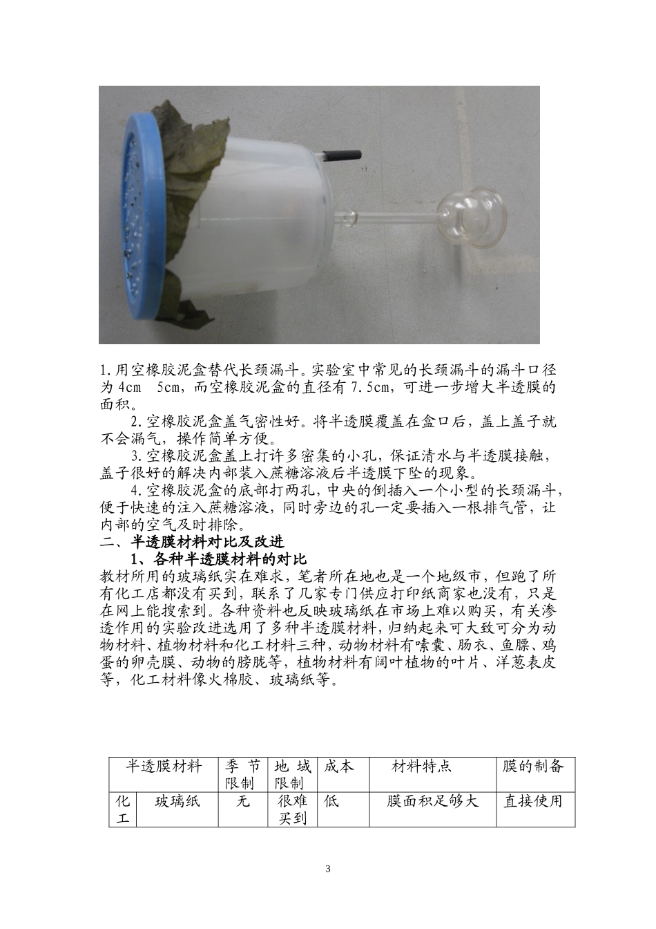 渗透作用的实验创新_第3页