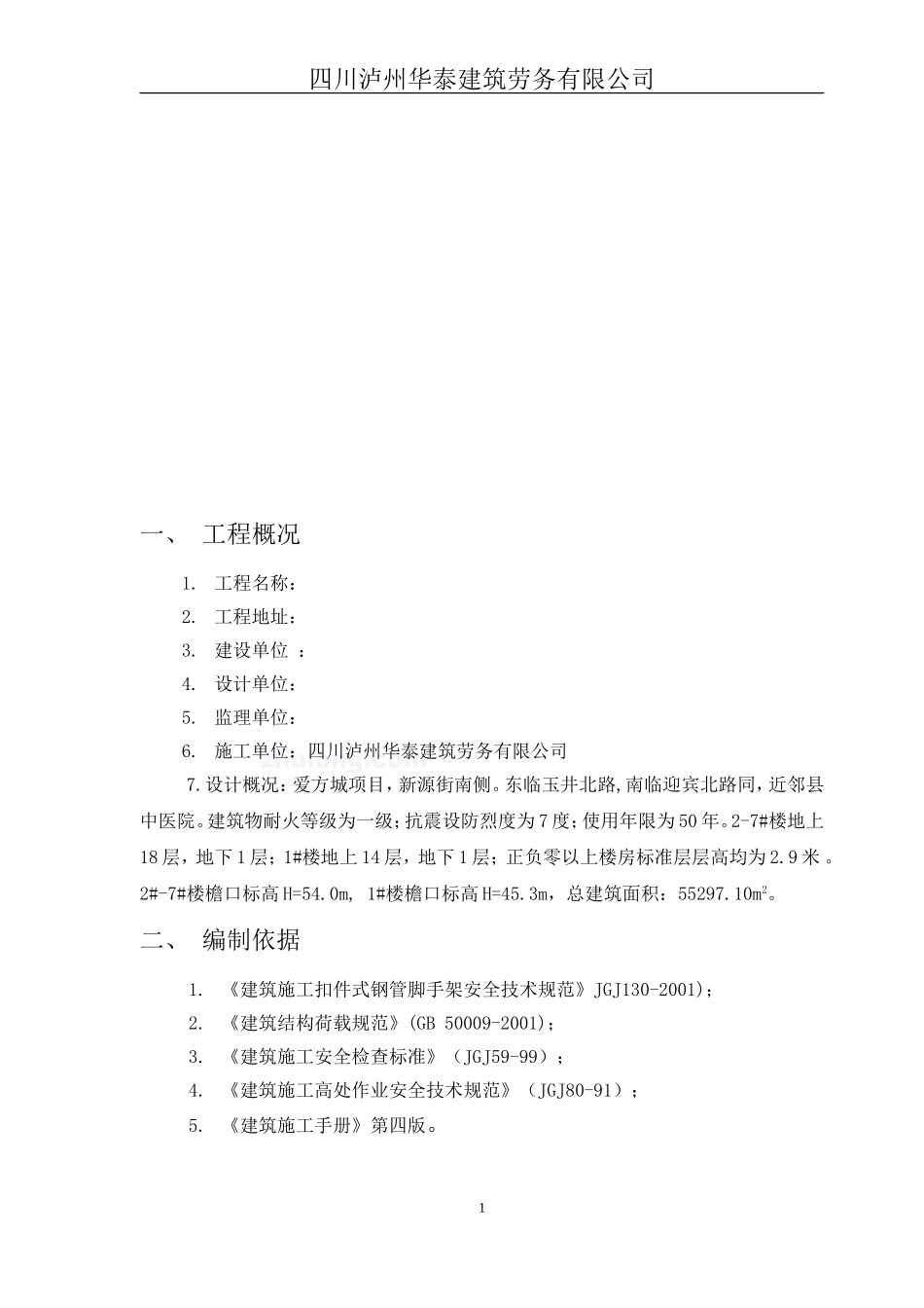 屋面安全防护悬挑脚手架施工方案_第2页