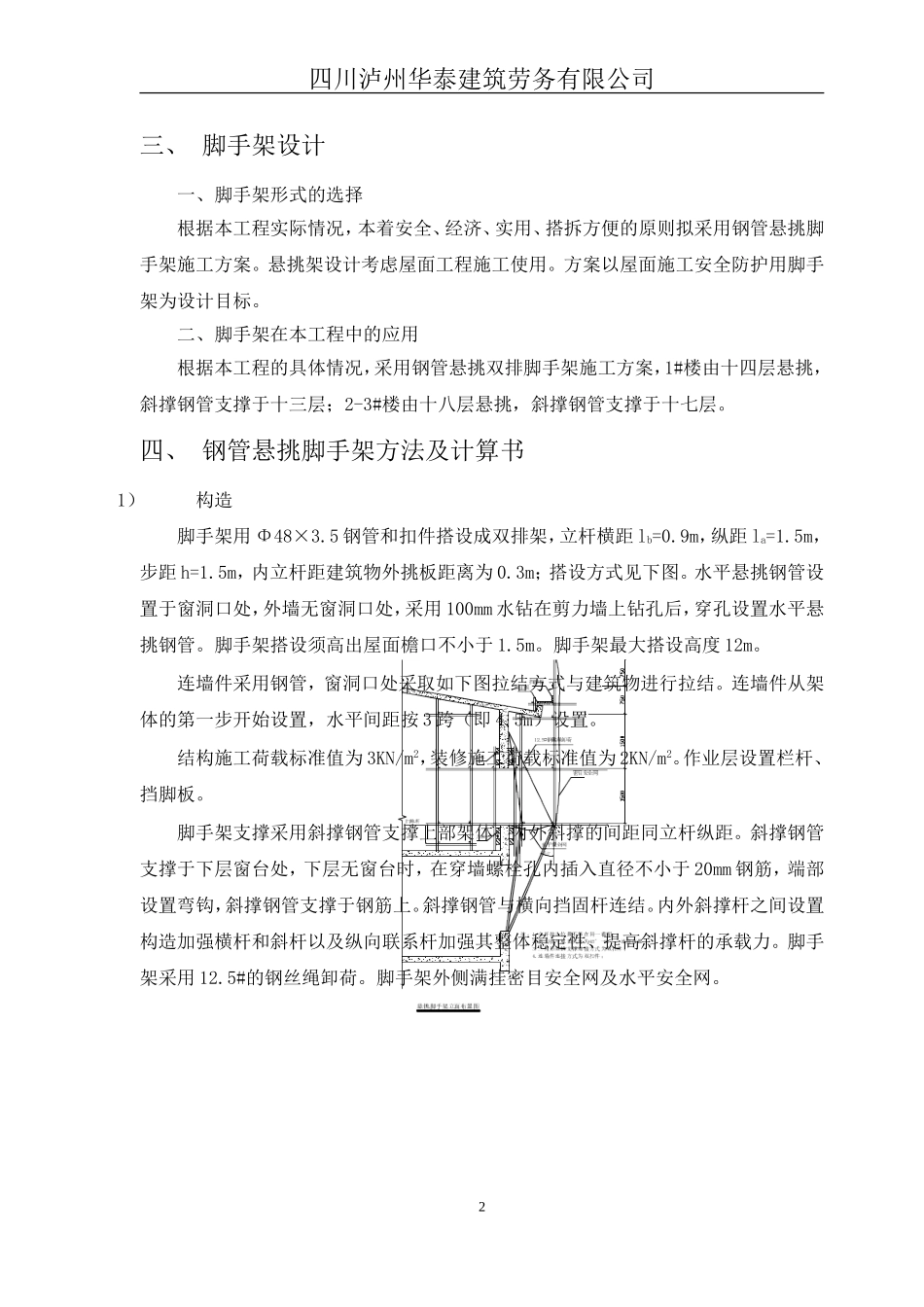 屋面安全防护悬挑脚手架施工方案_第3页