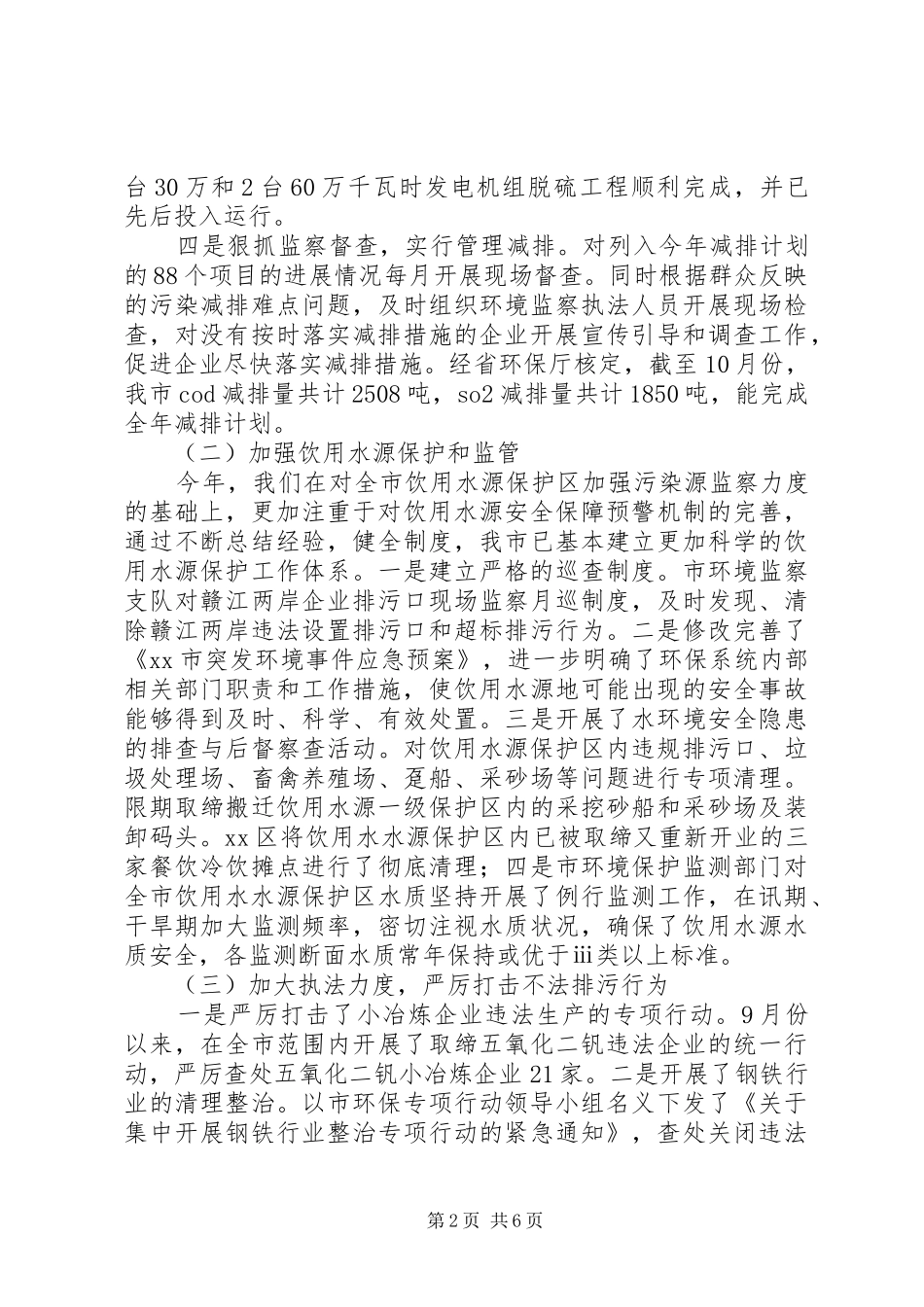 市环境保护局工作总结 _第2页
