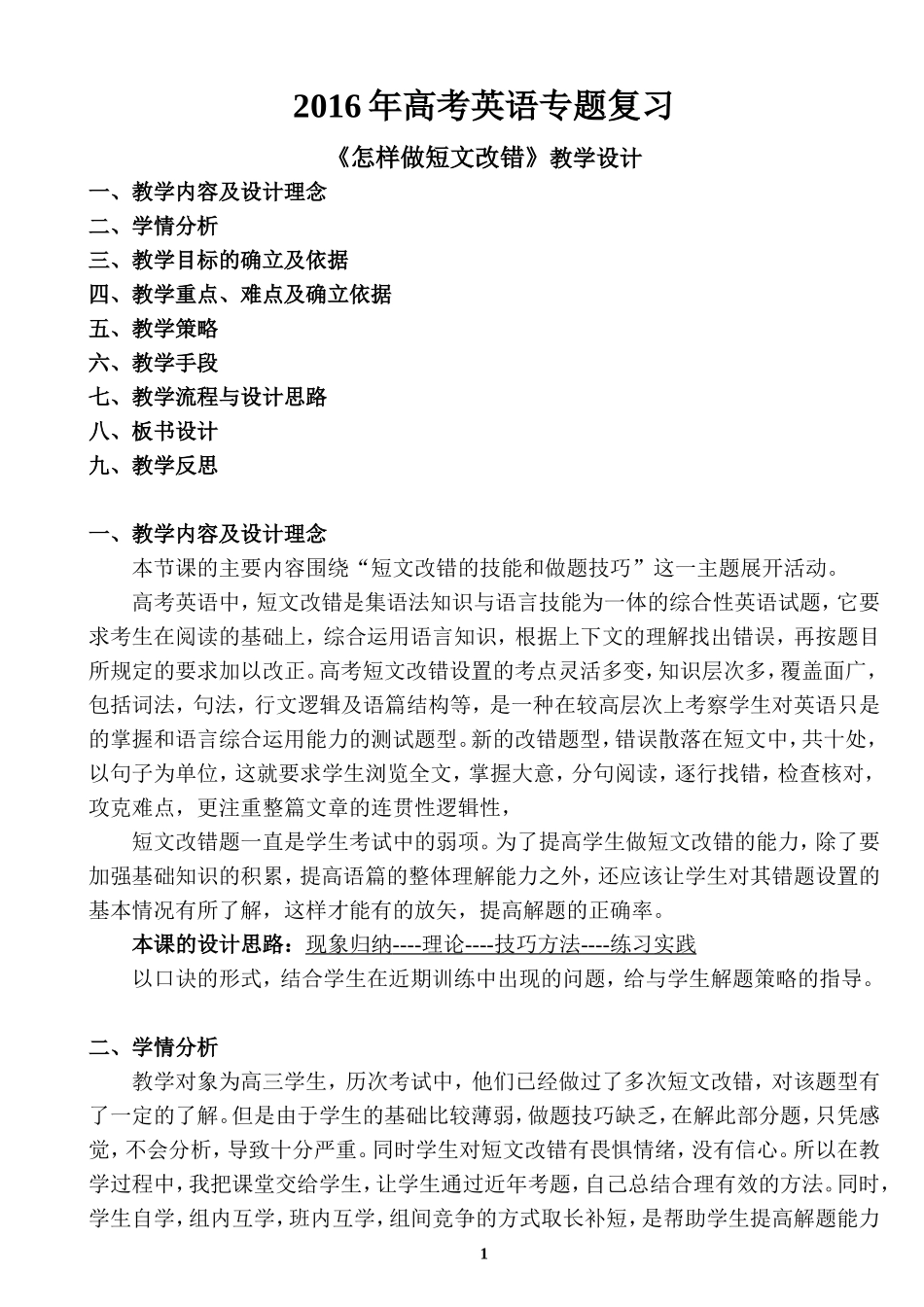 短文改错教学设计稿_第1页