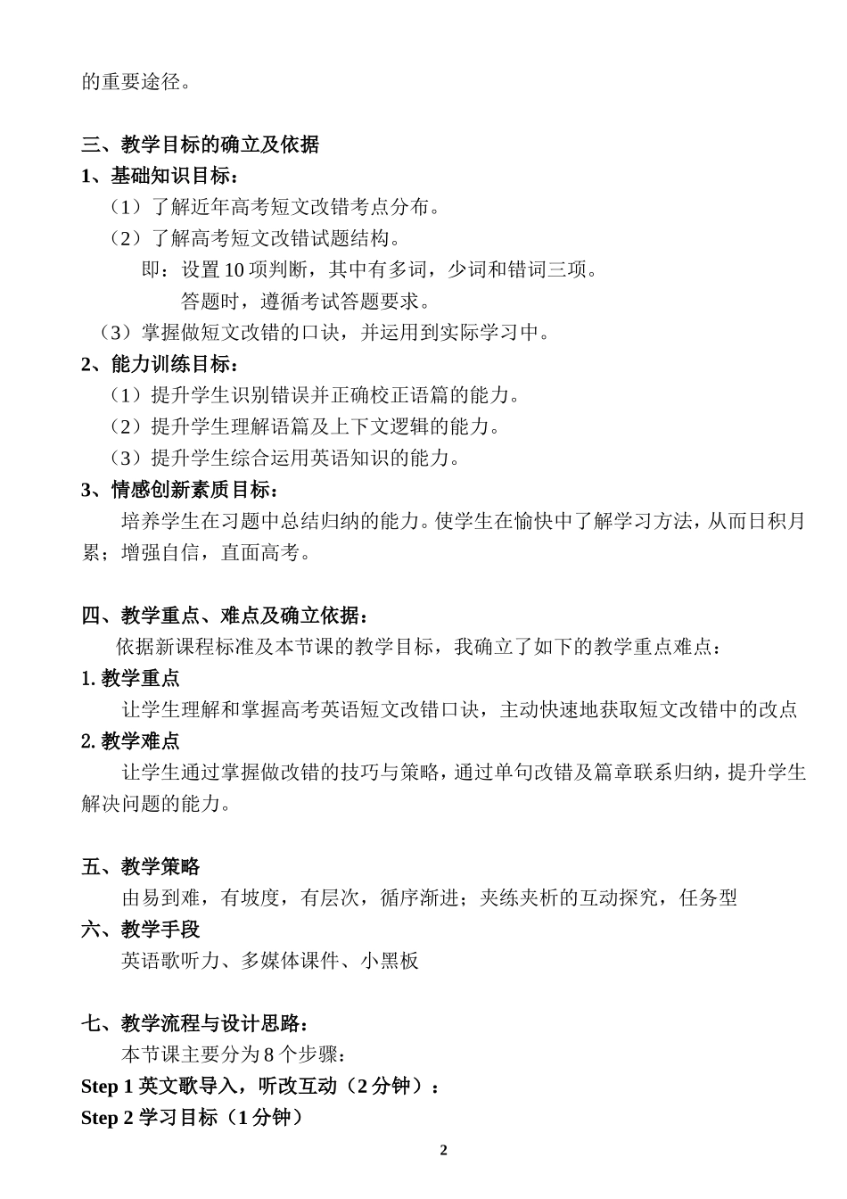 短文改错教学设计稿_第2页