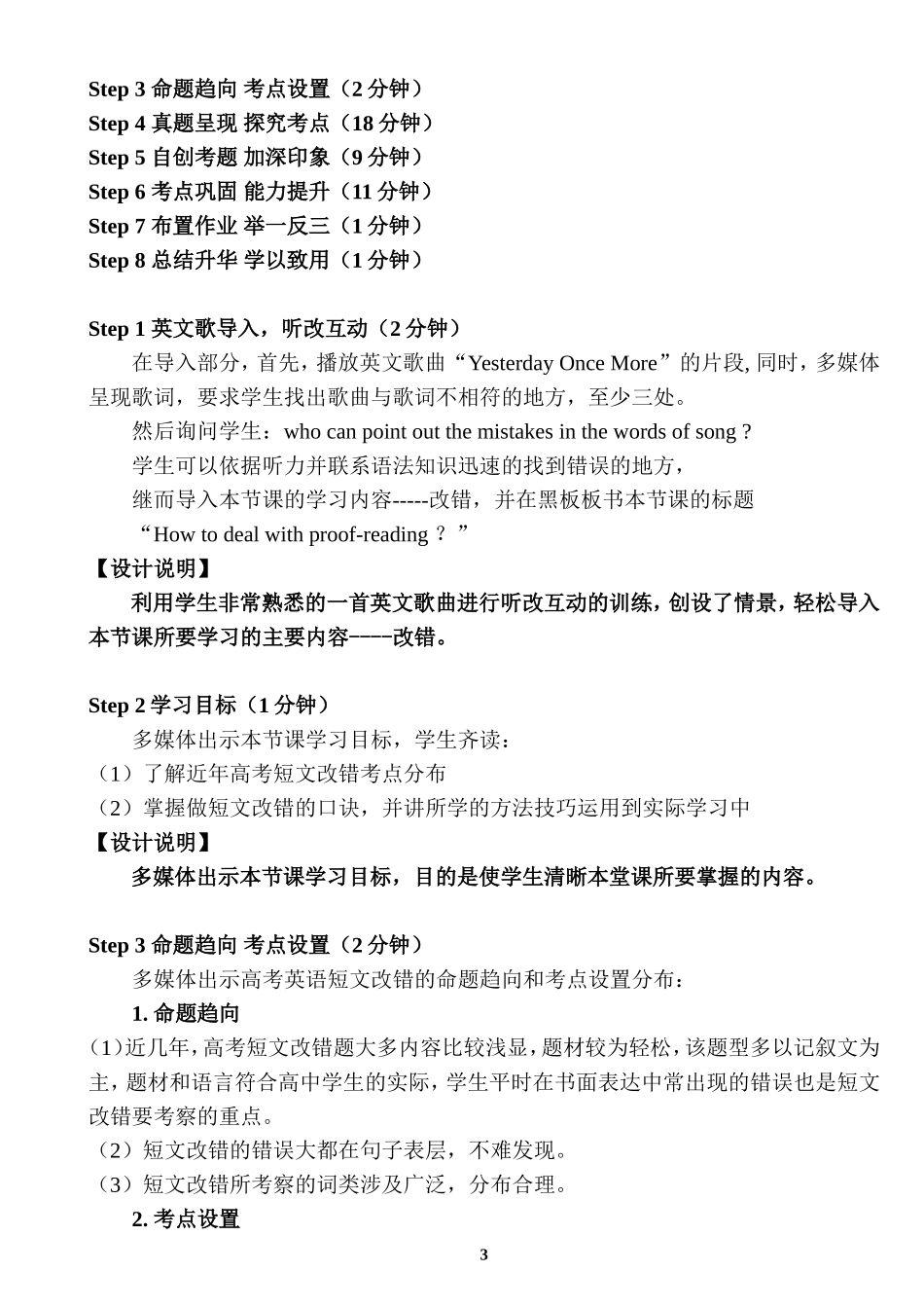 短文改错教学设计稿_第3页