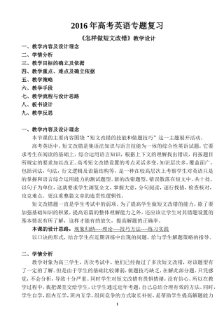 短文改错教学设计稿
