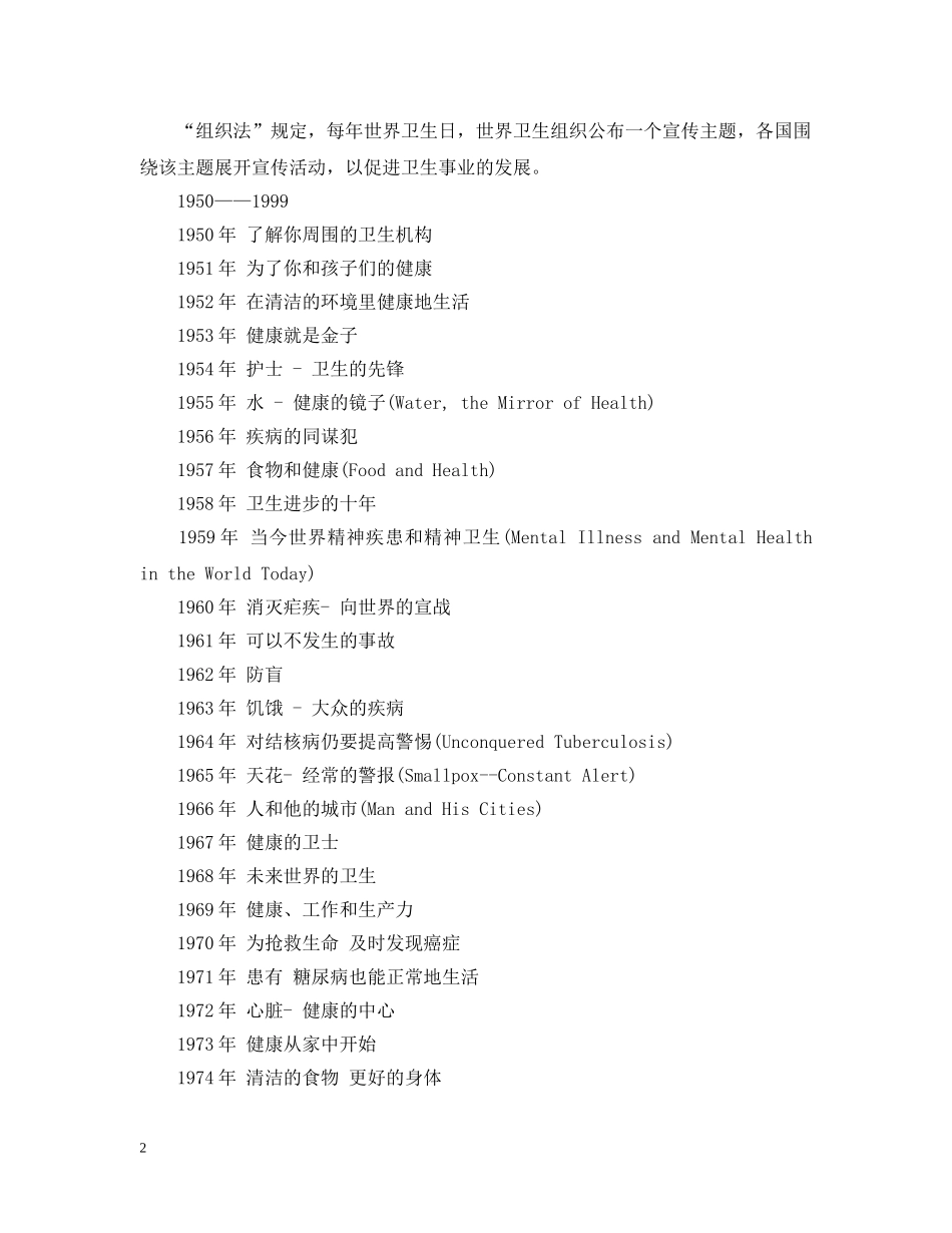 世界卫生日 起源与发展_第2页