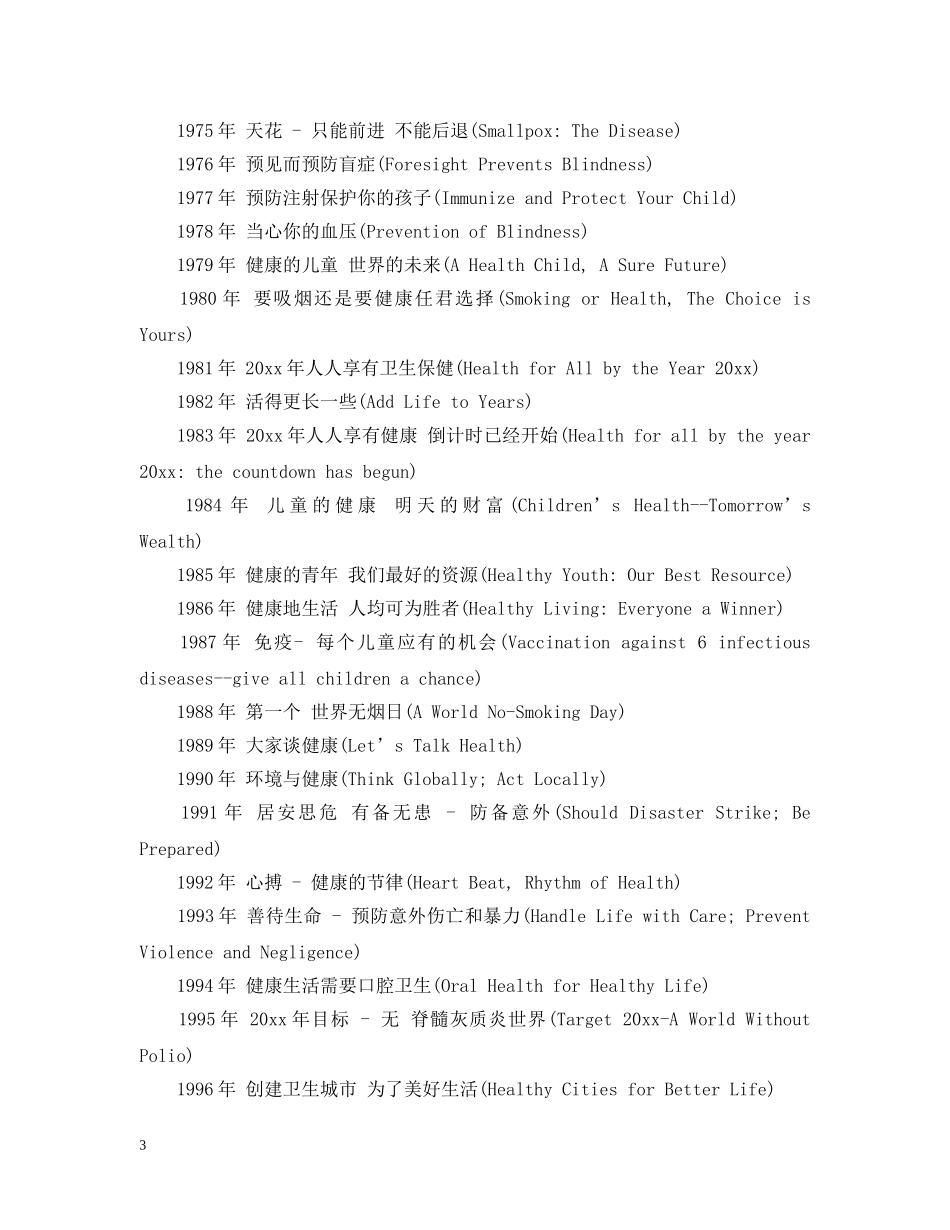 世界卫生日 起源与发展_第3页
