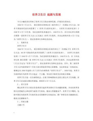 世界卫生日 起源与发展
