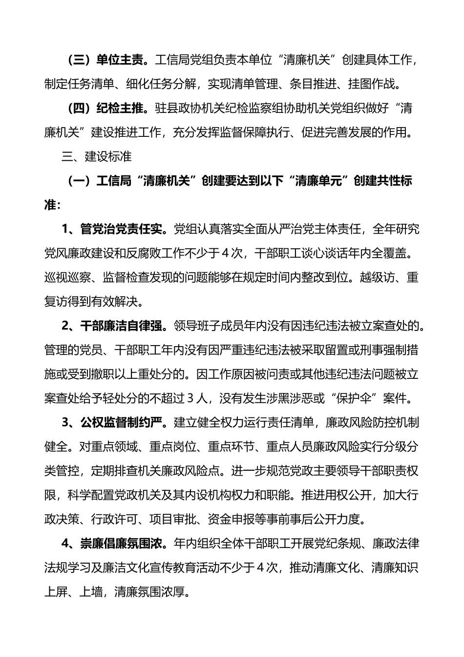 县工信局创建清廉机关实施方案范文_第2页