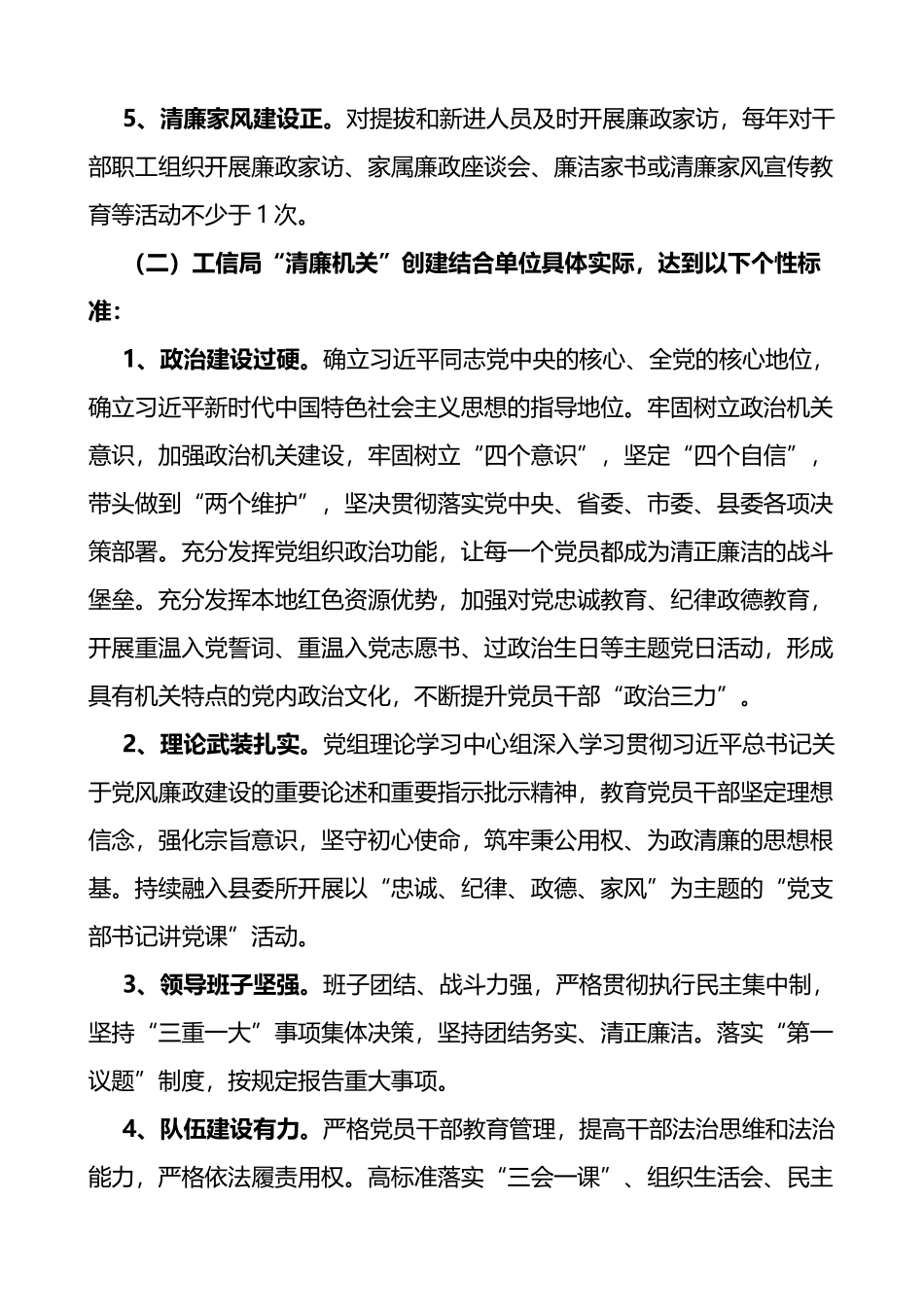 县工信局创建清廉机关实施方案范文_第3页