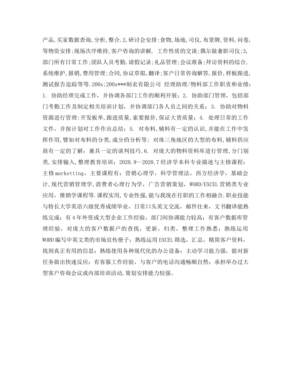 市场部助理求职简历表格 _第2页