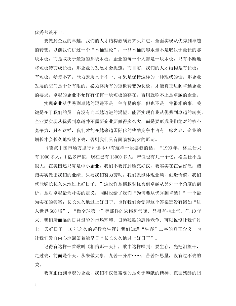 实现从优秀到卓越的迈进 _第2页