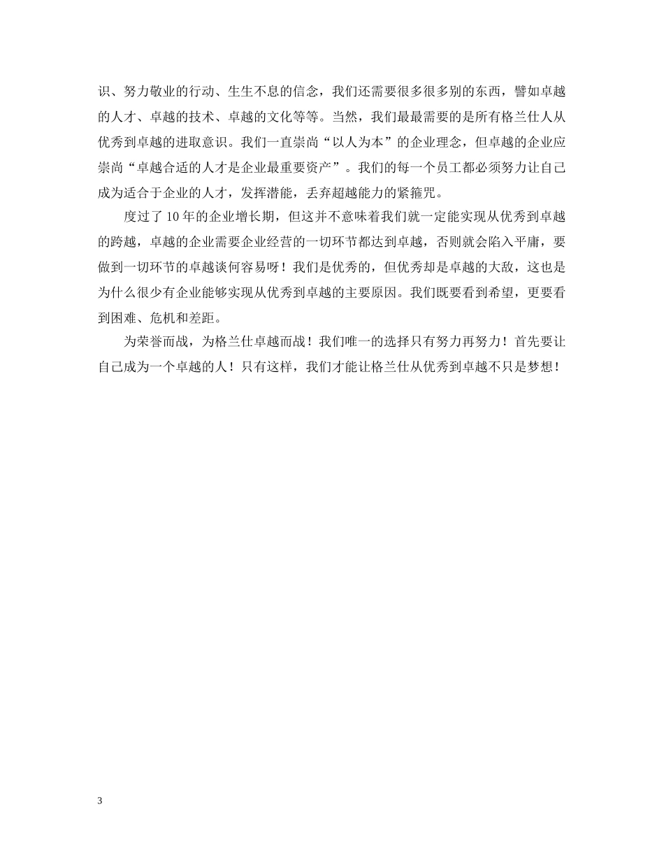 实现从优秀到卓越的迈进 _第3页