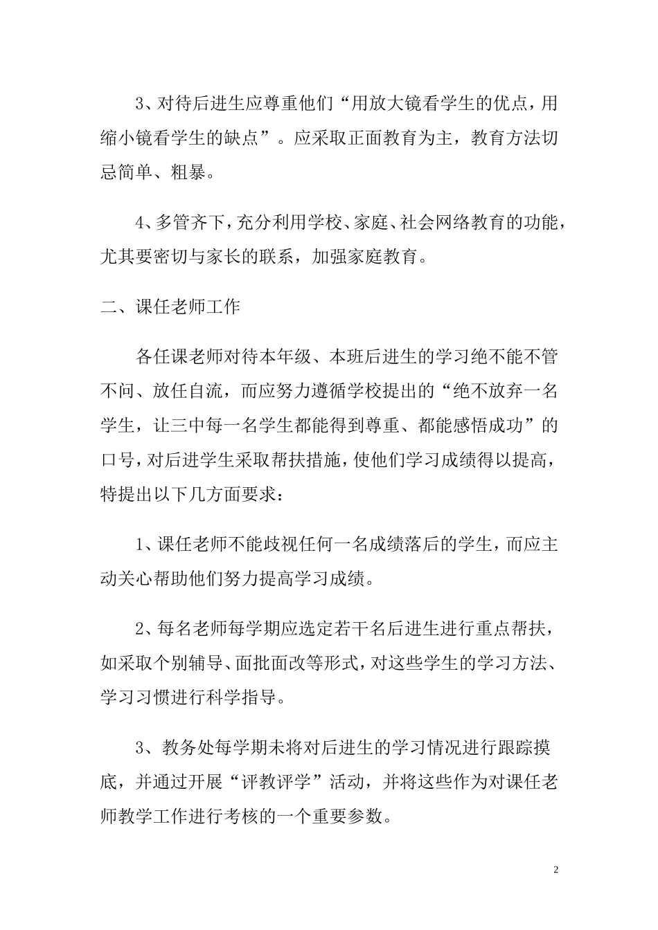 后进生转化工作计划及措施_第2页