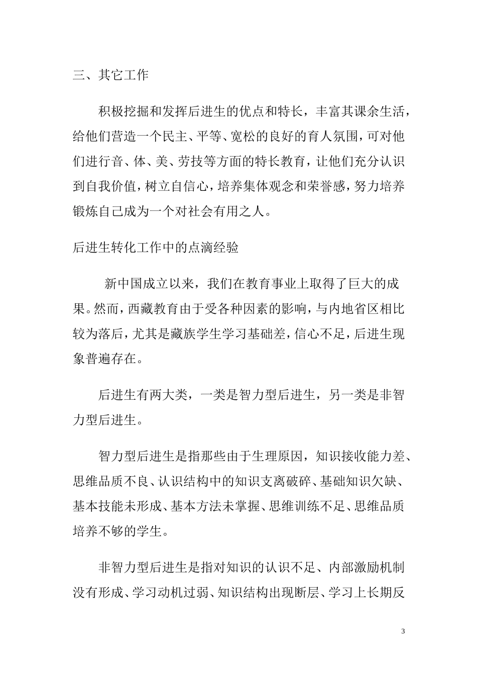 后进生转化工作计划及措施_第3页