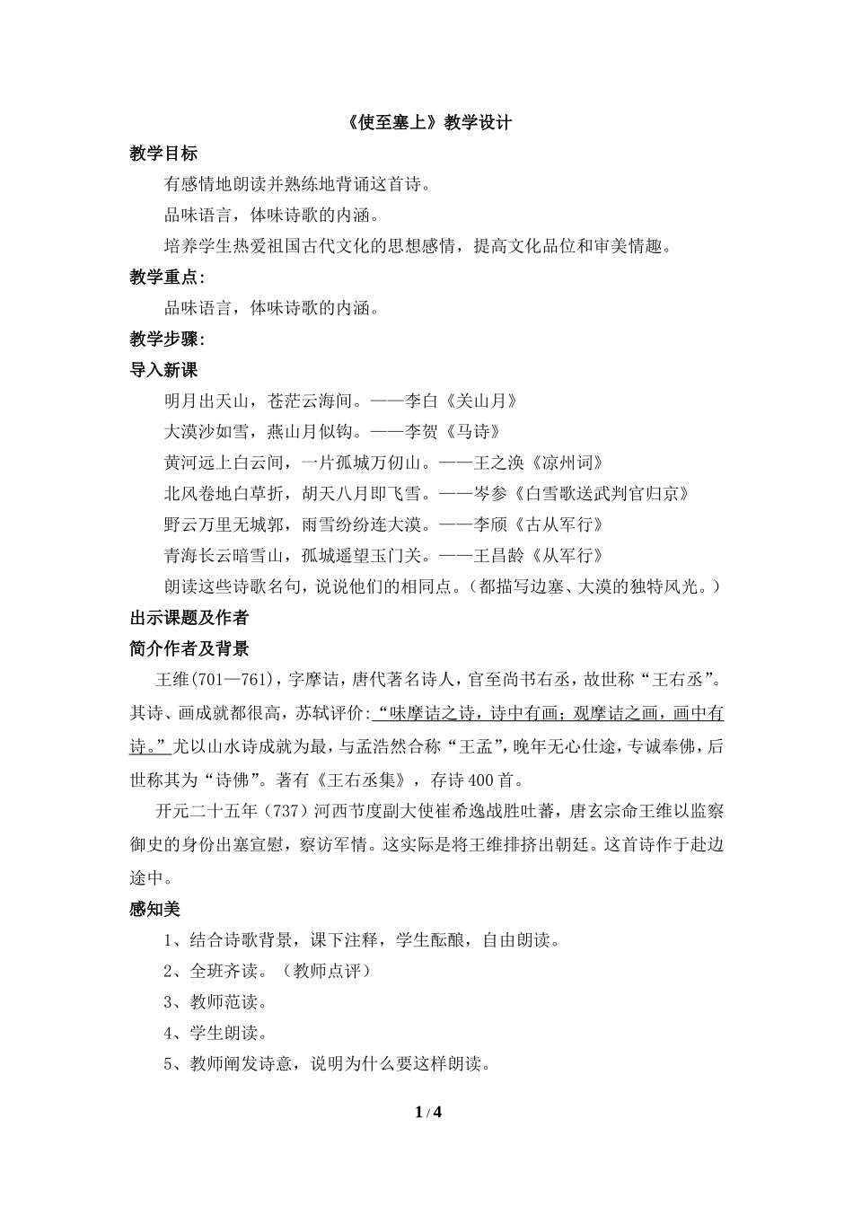 《使至塞上》教学设计_第1页
