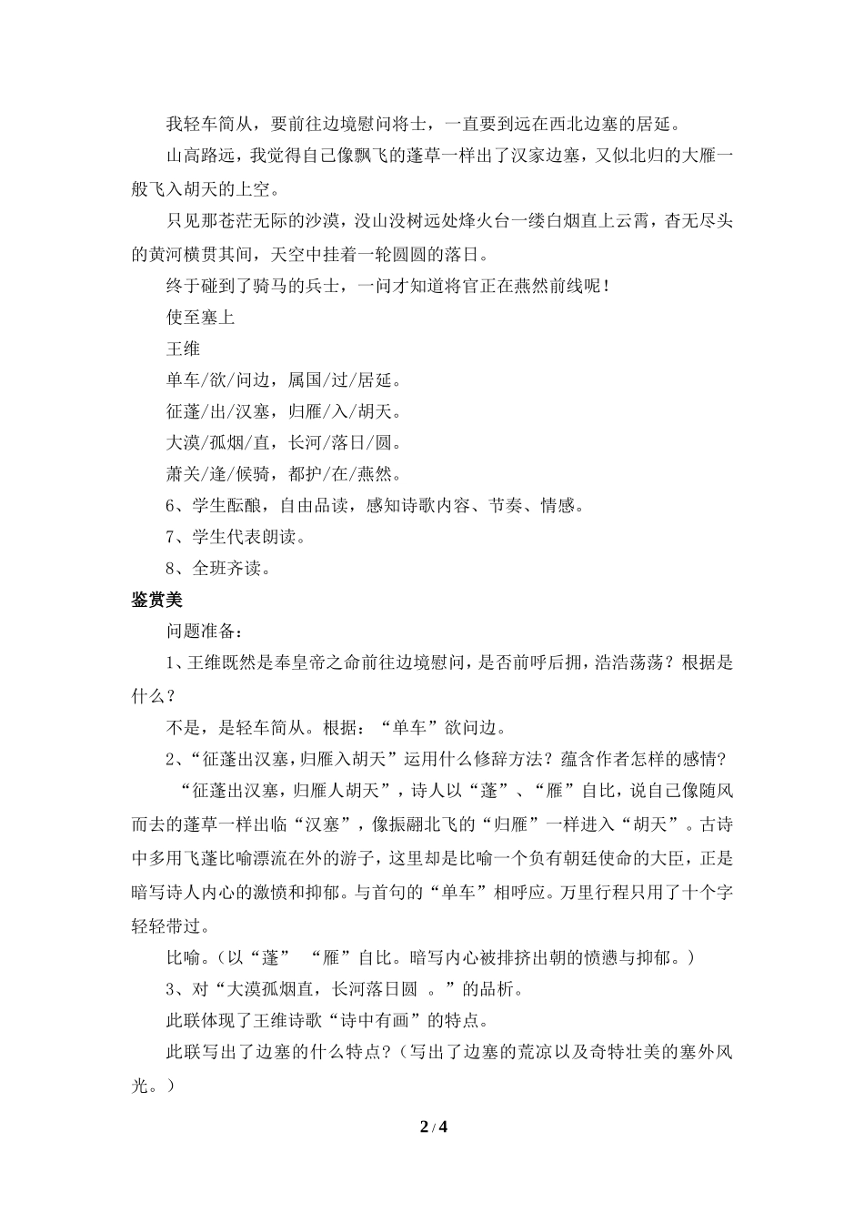 《使至塞上》教学设计_第2页