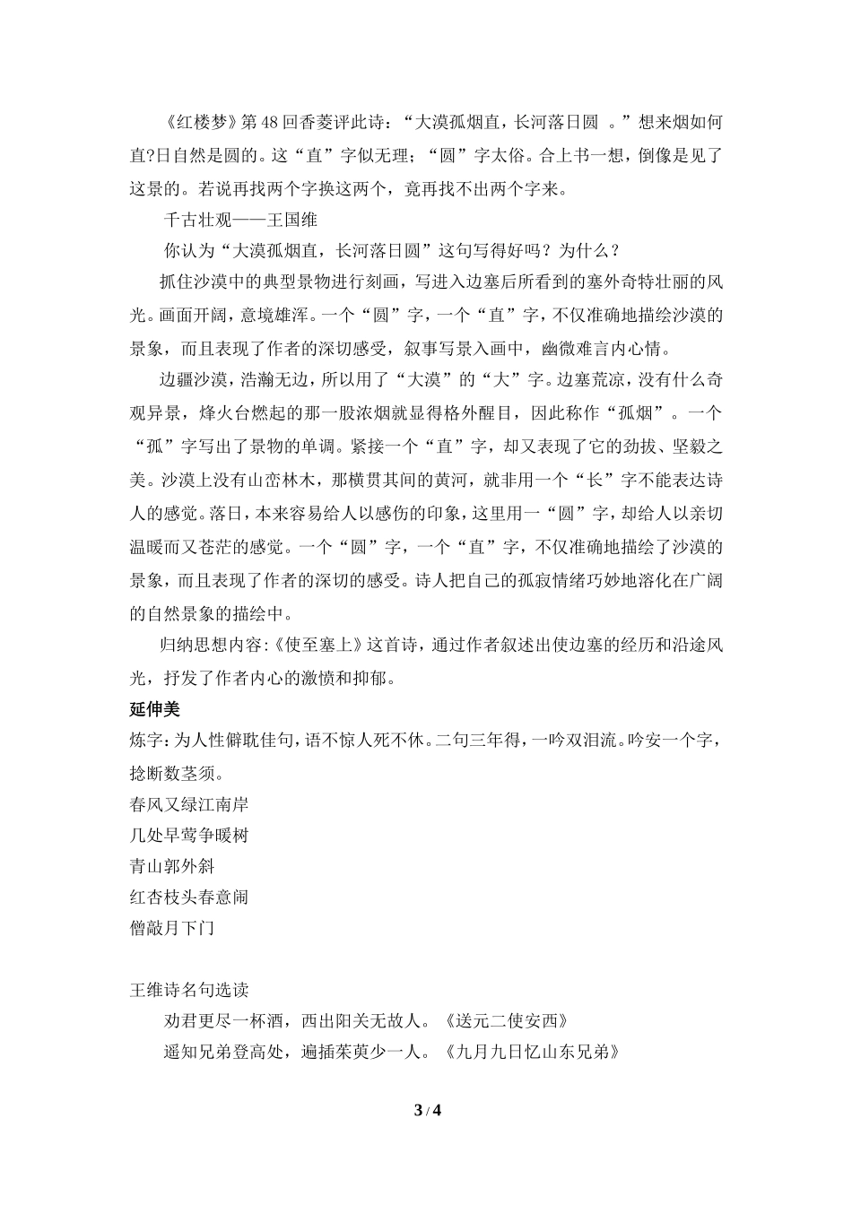 《使至塞上》教学设计_第3页