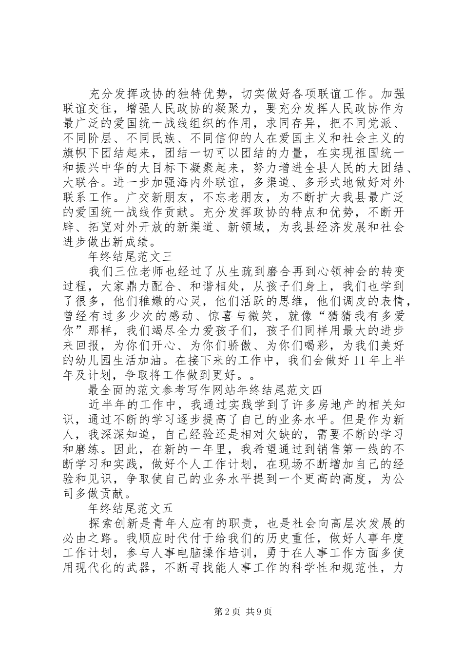 年终工作总结结尾范文精选(五篇) _第2页