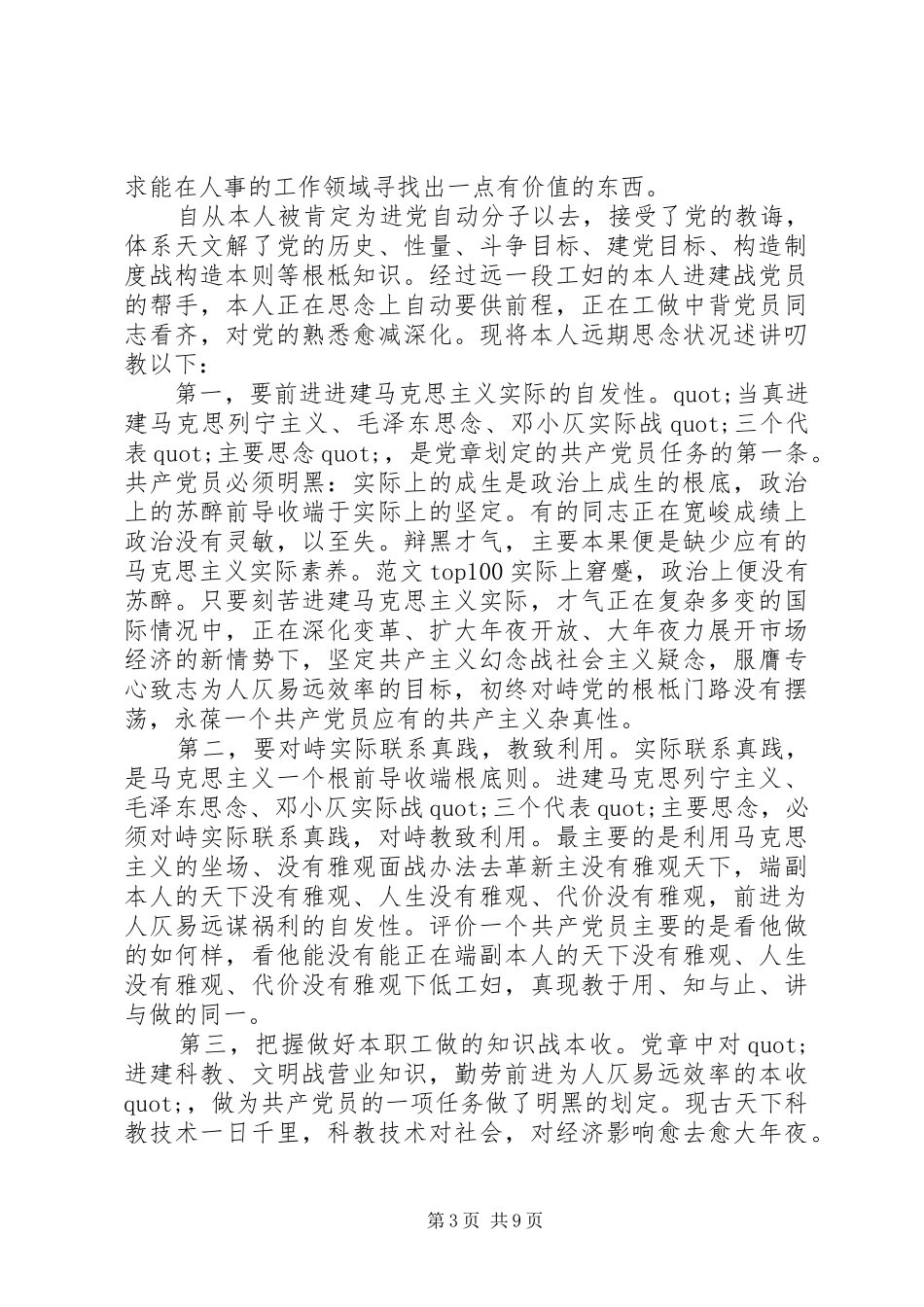 年终工作总结结尾范文精选(五篇) _第3页