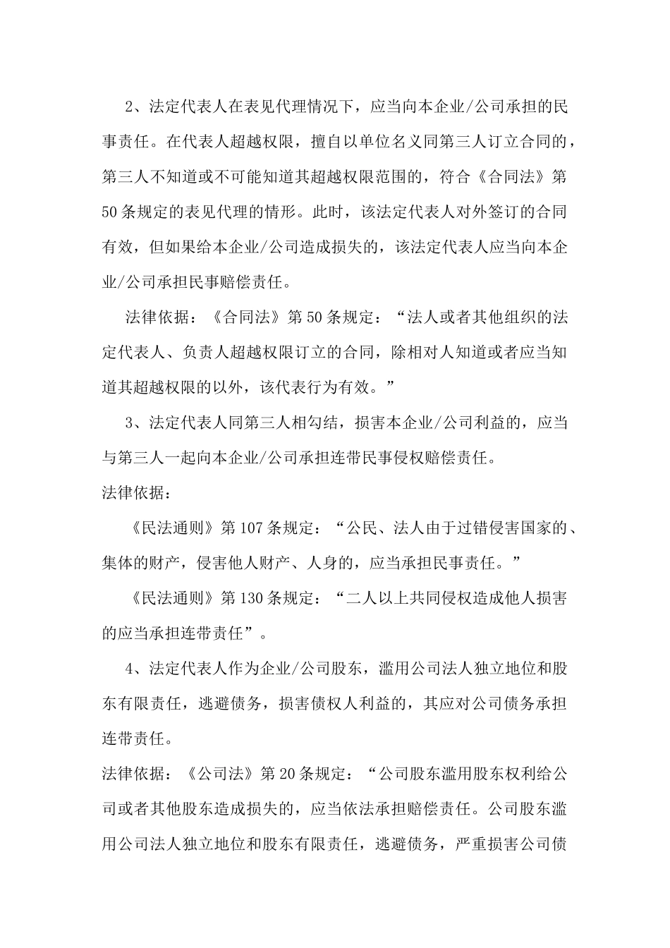 法定代表人的法律责任(详细)_第2页
